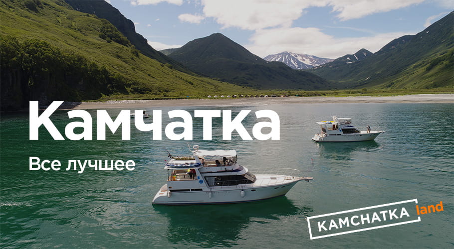 Best of Kamchatka