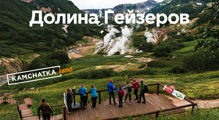 Valley of the Geysers