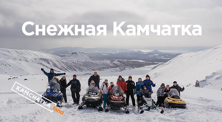 Snowy Kamchatka