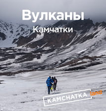 volcanoes of Kamchatka.