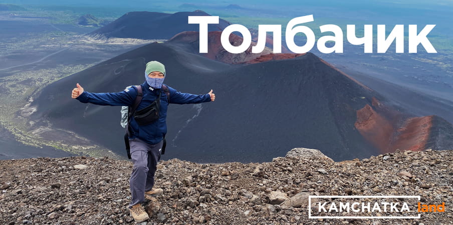 видео с тура Ascent to Tolbachik vocano